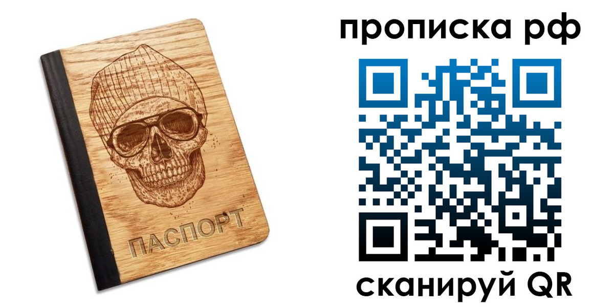 прописка регистрация в Райчихинске