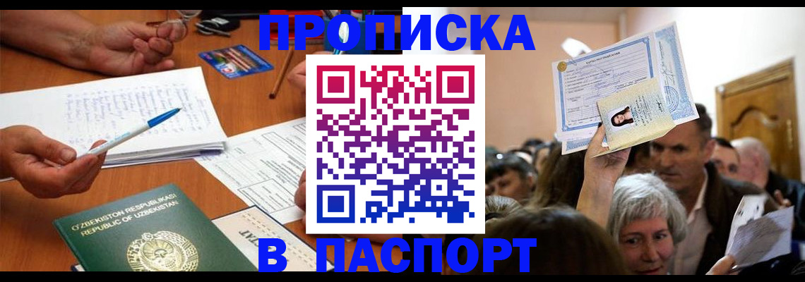 где прописаться в Райчихинске