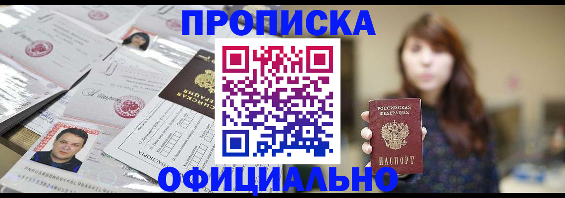 прописка гарантия в Райчихинске