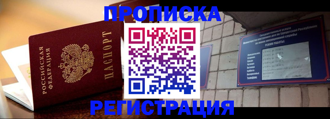 временная регистрация в Райчихинске