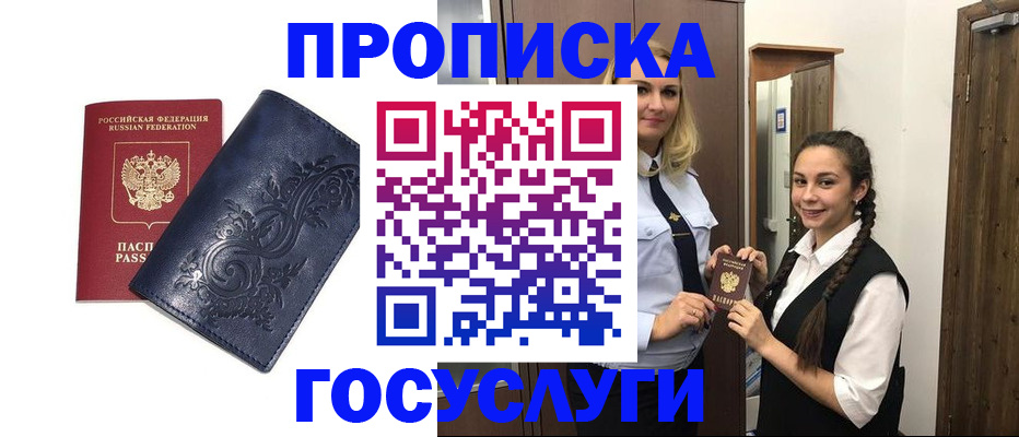 прописка иностранных граждан в Райчихинске
